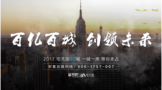 大亞圣象@宅尤加，火熱招募第二批“城市合伙人”，開放報(bào)名！