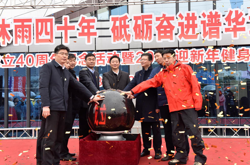 “櫛風(fēng)沐雨四十年 砥礪奮進(jìn)譜華章 大亞集團(tuán)成立40周年紀(jì)念活動(dòng)暨201…