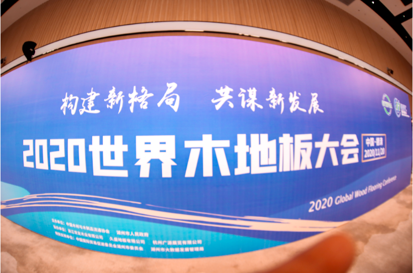 喜報！圣象受邀參加2020世界地板大會并榮獲“中國地板國家品牌”等4項…